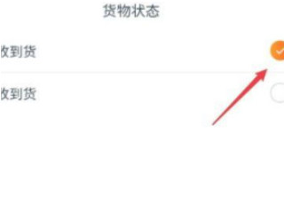 包裹拒收之后怎么退款第5步