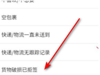 包裹拒收之后怎么退款第7步
