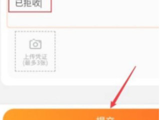 包裹拒收之后怎么退款第8步