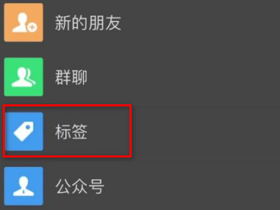 朋友圈不可见标签怎么删除第3步