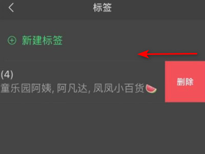 朋友圈不可见标签怎么删除第5步
