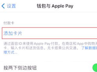 苹果设置NFC门卡第6步