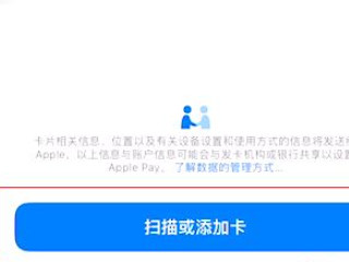 苹果设置NFC门卡第7步