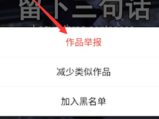 快手投诉平台在哪里投诉第2步