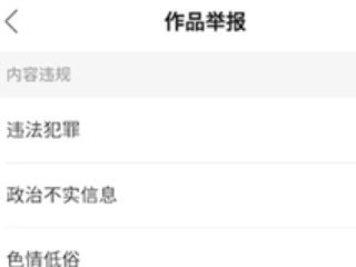 快手投诉平台在哪里投诉第3步