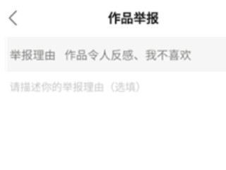 快手投诉平台在哪里投诉第4步