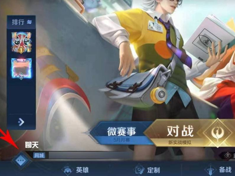 同城怎么发语音第1步