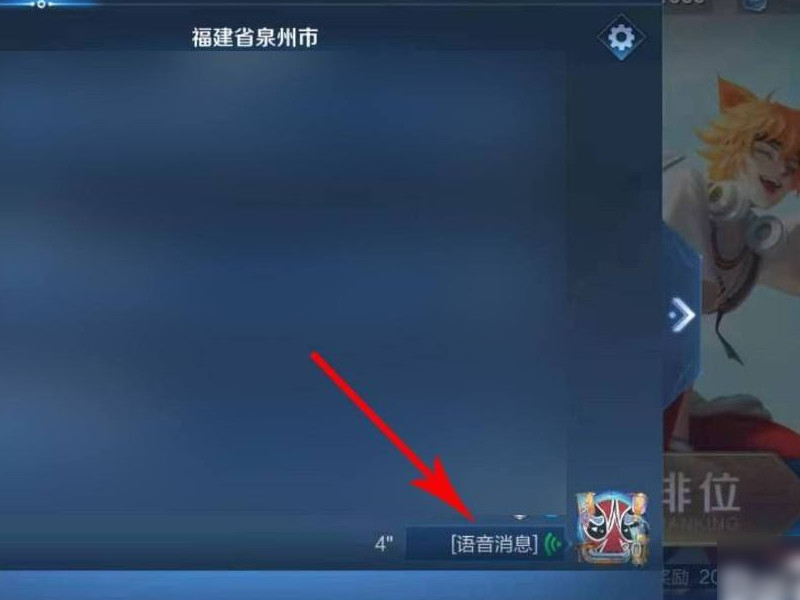 同城怎么发语音第4步