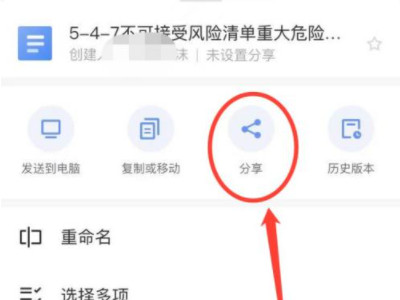 金山文档为什么只能分享链接第2步