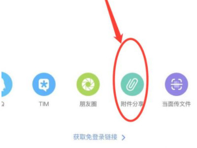 金山文档为什么只能分享链接第3步