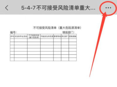 金山文档为什么只能分享链接第4步