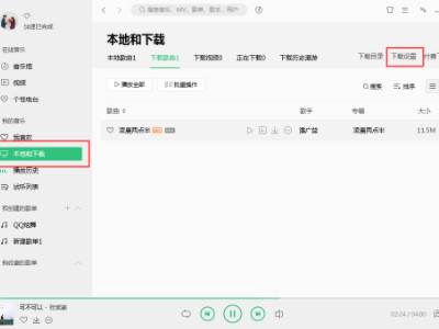 qq音乐怎么下载到电脑桌面上第1步