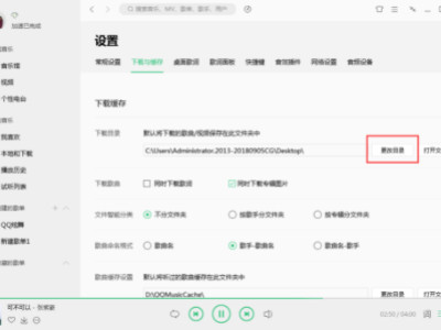 qq音乐怎么下载到电脑桌面上第2步