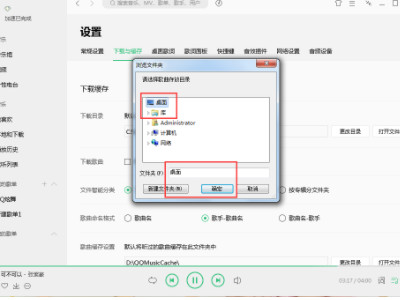 qq音乐怎么下载到电脑桌面上第3步