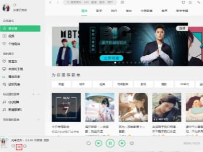 qq音乐怎么下载到电脑桌面上第4步