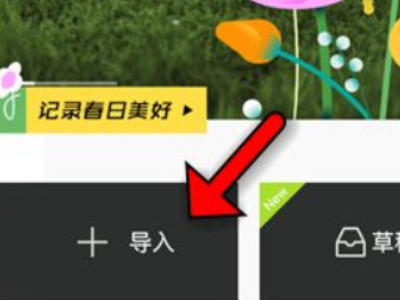 美颜相机怎么拼图组合起来第1步