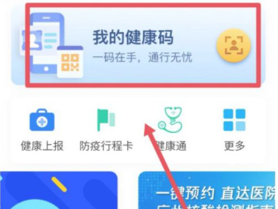 健康码和行程码在哪里获取第3步