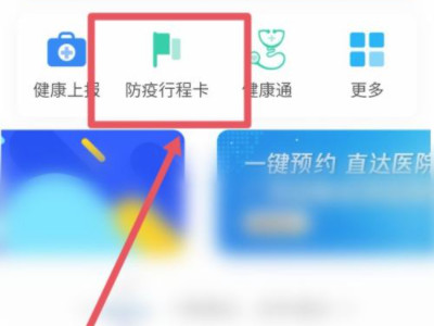 健康码和行程码在哪里获取第5步