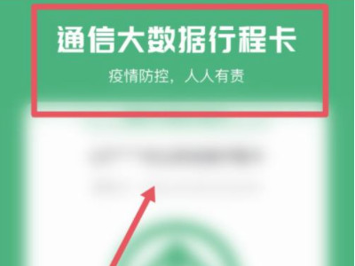 健康码和行程码在哪里获取第6步