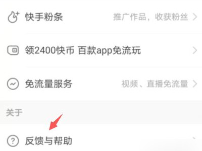 快手平台如何投诉?第3步