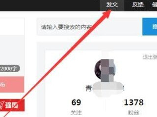 怎样发表自己的文章到网上第5步