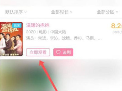 温暖的抱抱在哪个app可以看第4步