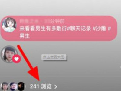 抖音日常可以看访客吗第3步