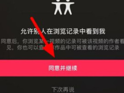 抖音日常可以看访客吗第4步