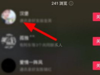 抖音日常可以看访客吗第5步