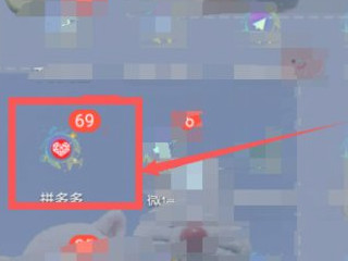 拼多多支付扣款顺序怎么设置第1步