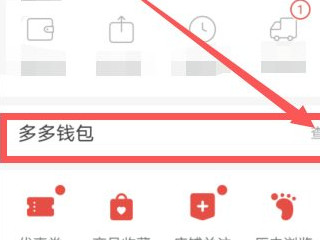 拼多多扣款顺序设置第3步