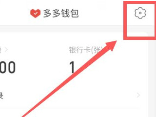 拼多多扣款顺序设置第4步