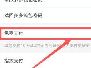 拼多多扣款顺序设置第5步