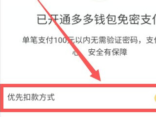 拼多多扣款顺序设置第6步