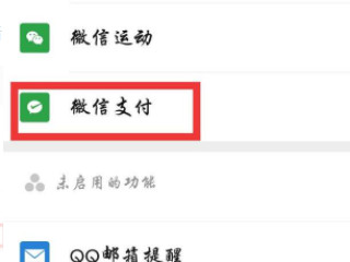 微信金币在哪里找第3步