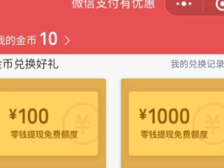 微信金币在哪里找第7步