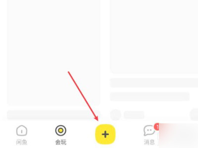 为什么我的闲鱼没有求购第1步