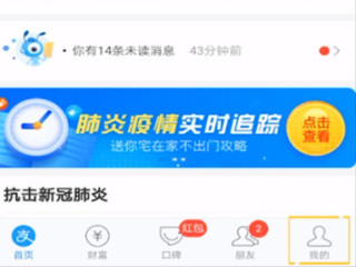 支付宝电话号码如果换了电话号码怎么更改第2步