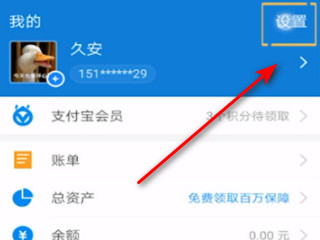 支付宝电话号码如果换了电话号码怎么更改第3步
