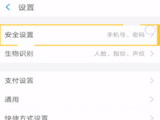 支付宝电话号码如果换了电话号码怎么更改第4步