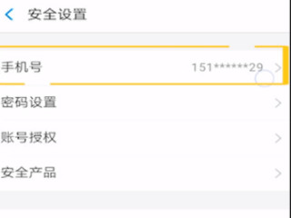 支付宝电话号码如果换了电话号码怎么更改第5步