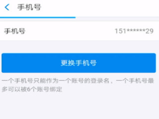 支付宝电话号码如果换了电话号码怎么更改第6步