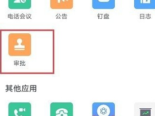 钉钉怎么提交离职申请第2步