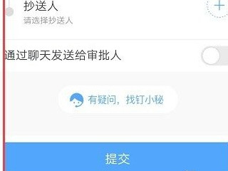 钉钉怎么提交离职申请第5步