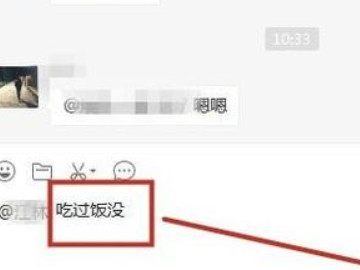 电脑版微信怎么@别人第5步