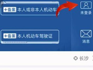 交管12123登录密码忘记了怎么找回第1步