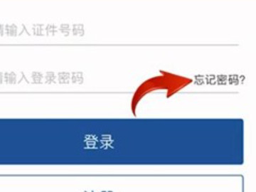 交管12123登录密码忘记了怎么找回第2步