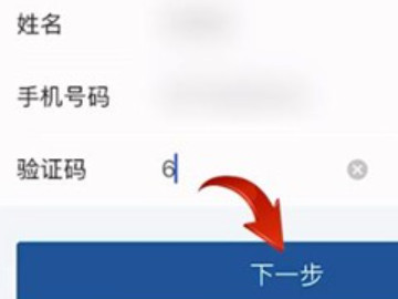 交管12123登录密码忘记了怎么找回第3步
