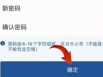 交管12123登录密码忘记了怎么找回第4步
