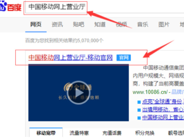 移动网上营业厅查询通话清单第1步
